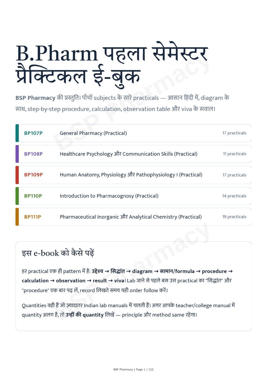 B.Pharm पहला सेमेस्टर प्रैक्टिकल ई-बुक — कवर पेज (BSP Pharmacy)